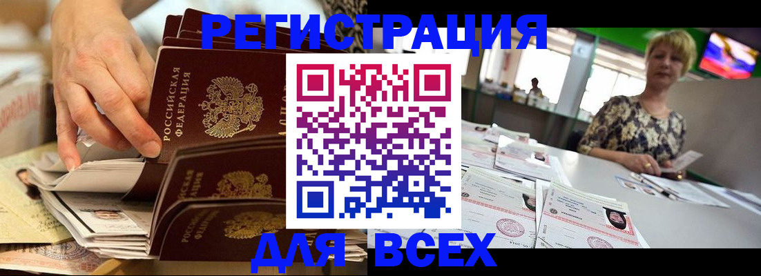 временная регистрация в Закаменске