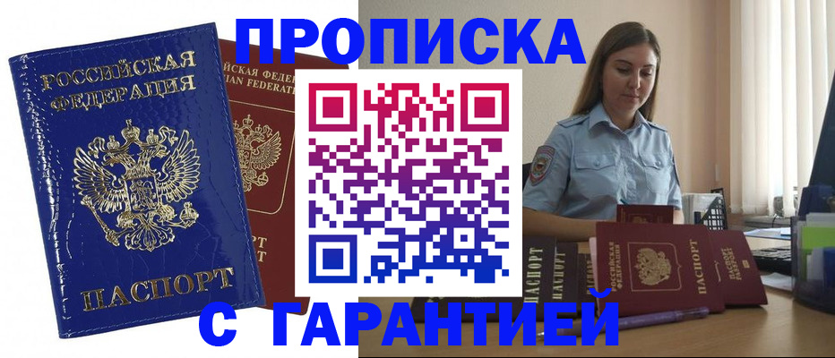 временная регистрация поиск в Закаменске