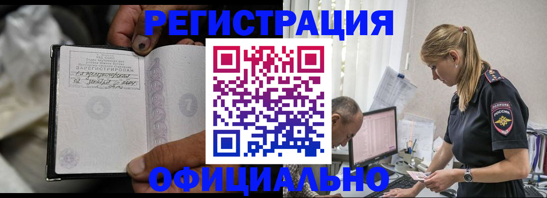прописка в Закаменске