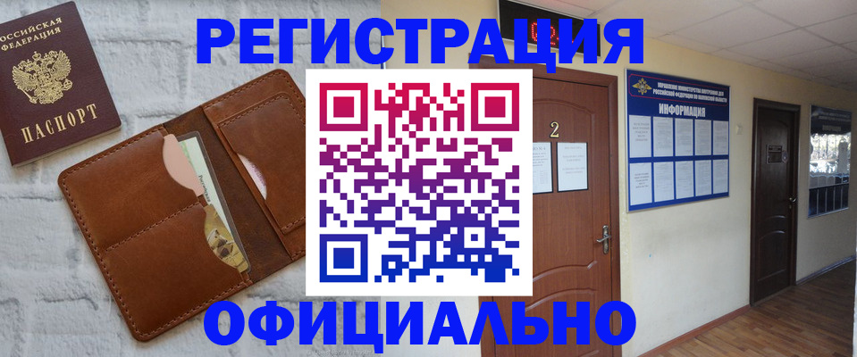 миграционный учет в Закаменске