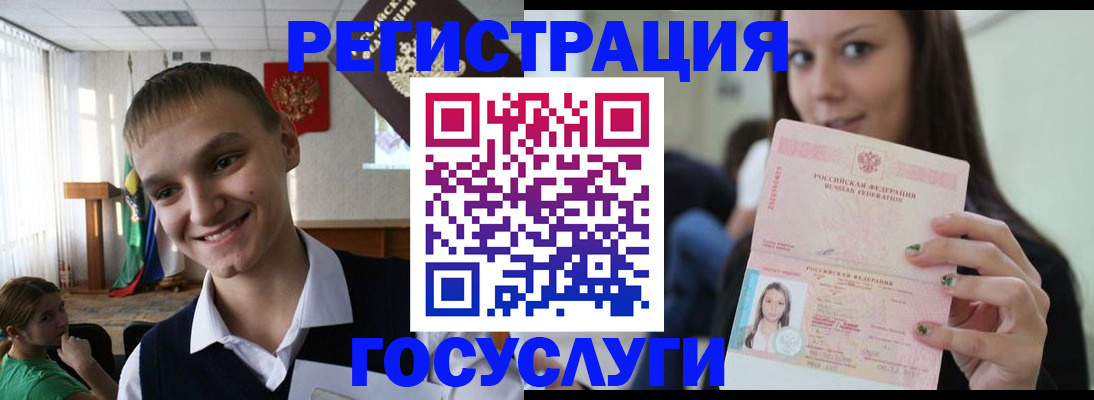 временная регистрация госуслуги в Закаменске