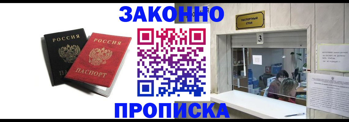 временная регистрация законно в Закаменске