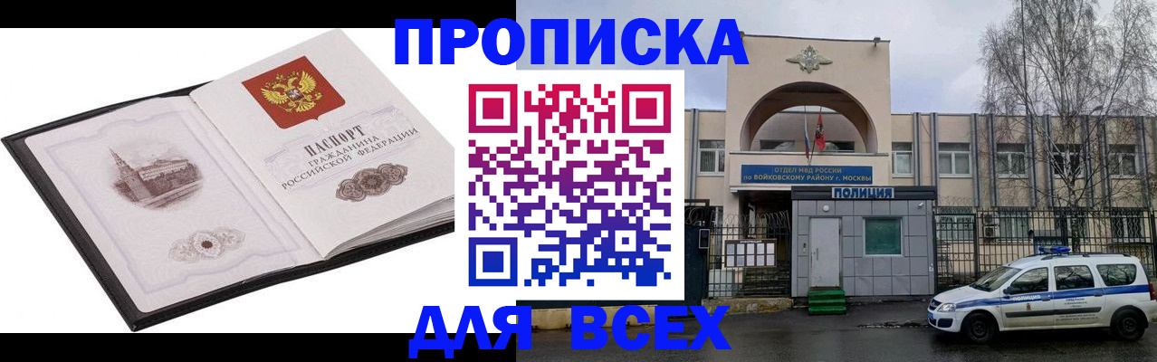 купить прописку в Закаменске