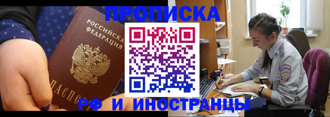 прописка штамп в Закаменске